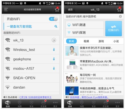 热点连接成功页面