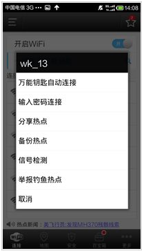 备份热点与分享热点入口