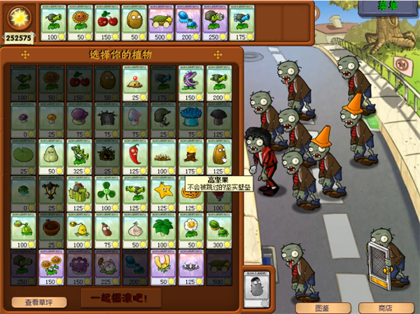 第二轮植物搭配界面截图