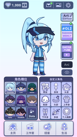 角色发型与五官编辑界面