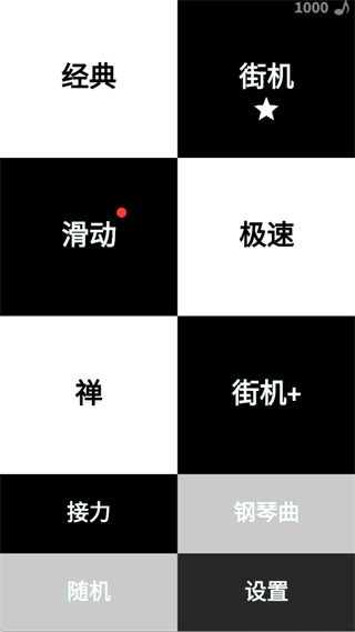 黑白琴键方块下落画面截图