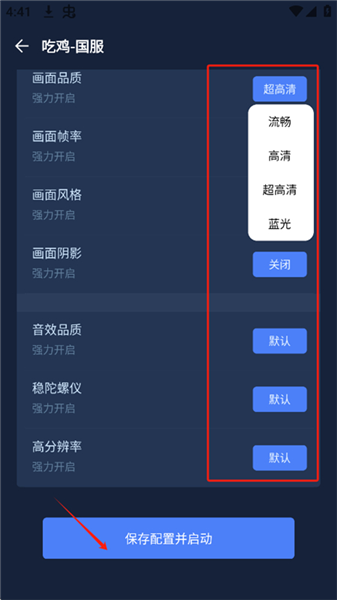 保存配置并启动页面截图