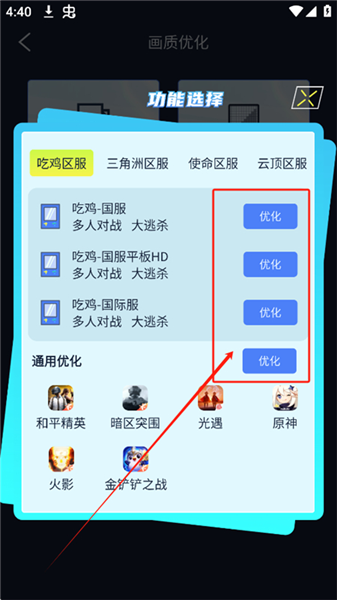 画质优化参数应用截图