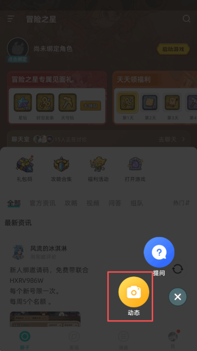 发布动态选项截图