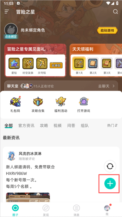 圈子加号入口截图