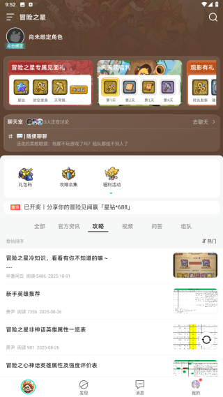攻略合集详情截图