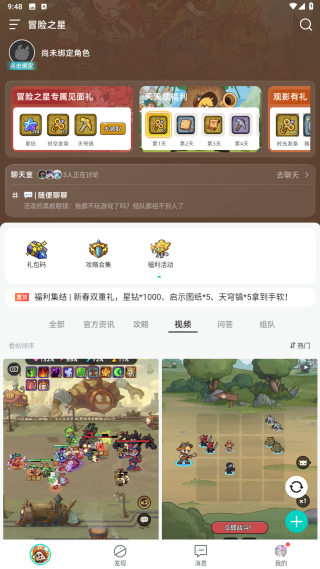 攻略搜索入口截图