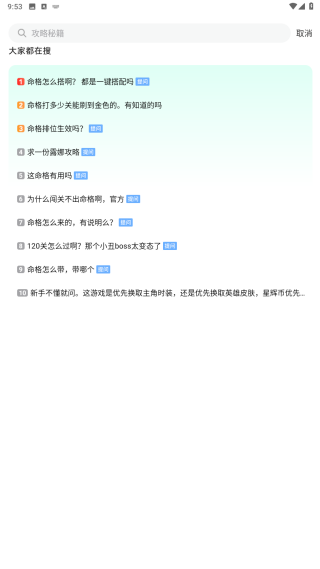 攻略搜索结果截图