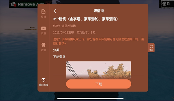 海洋木筏生存场景截图