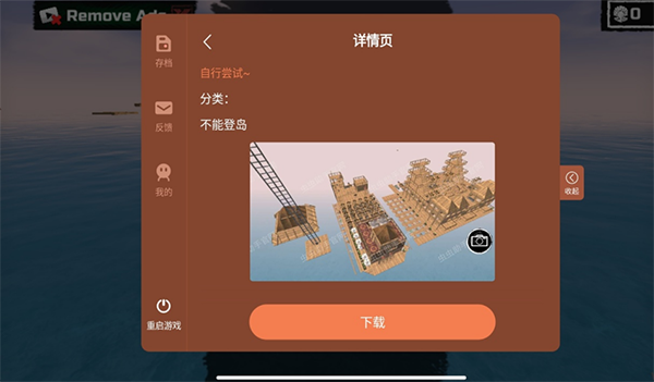 海上家园建造截图