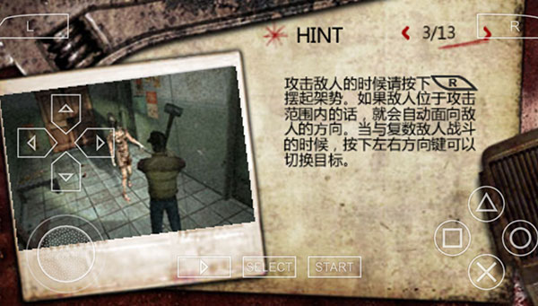 战斗架势操作画面