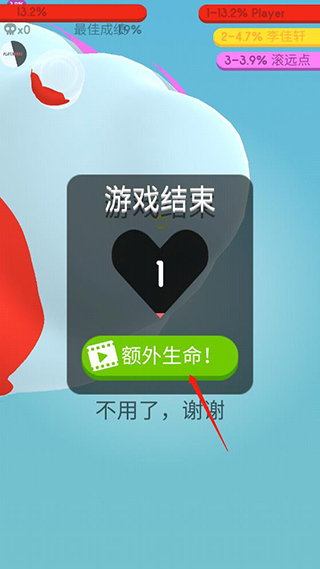 额外生命提示界面截图