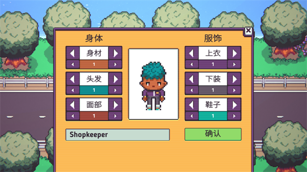 店长形象创建与开局界面