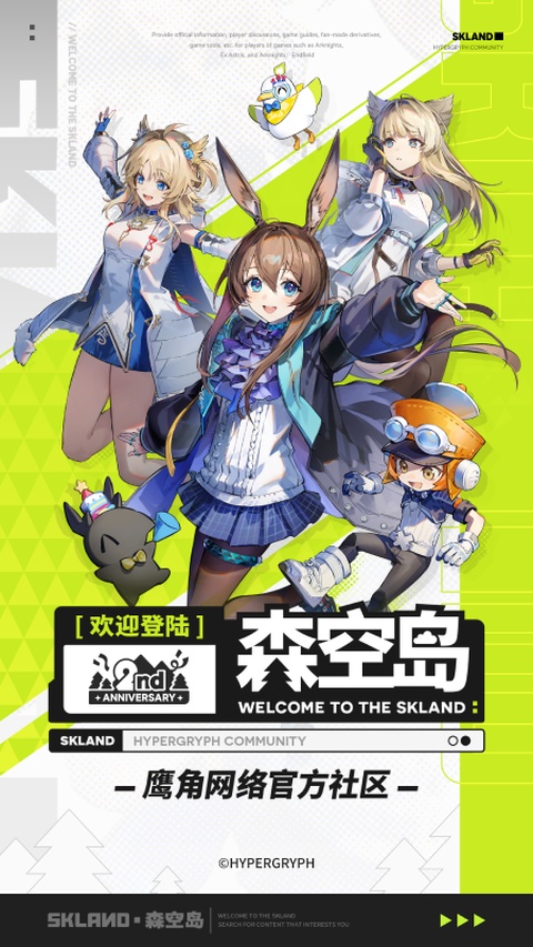 森空岛社区资讯与版区截图