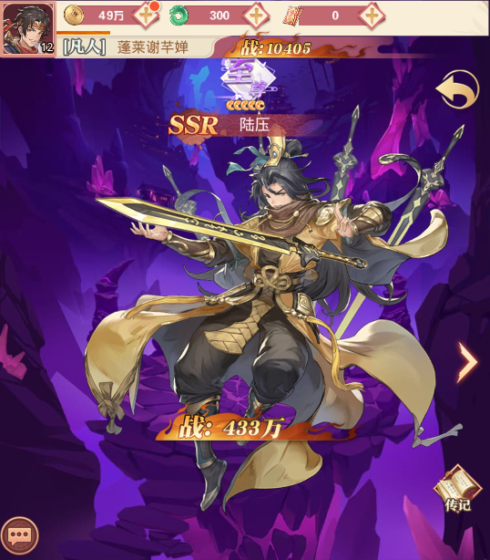 陆压角色信息截图