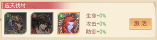 应天伐纣羁绊截图