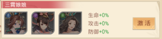 三霄娘娘羁绊截图