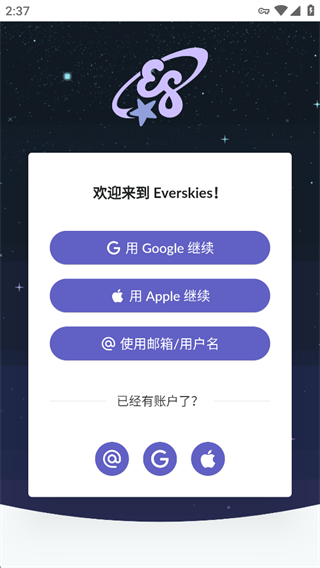 Everskies登录方式选择界面