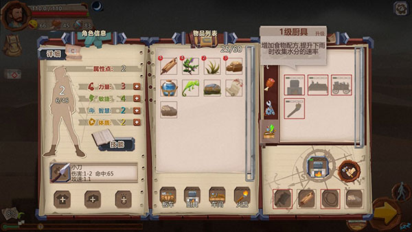 物品合成配方界面截图