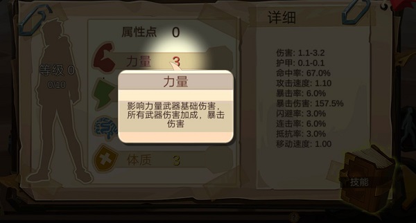 力量属性说明截图