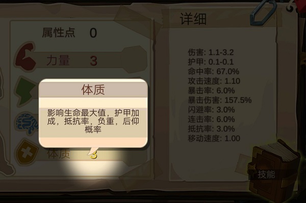 体质属性说明截图