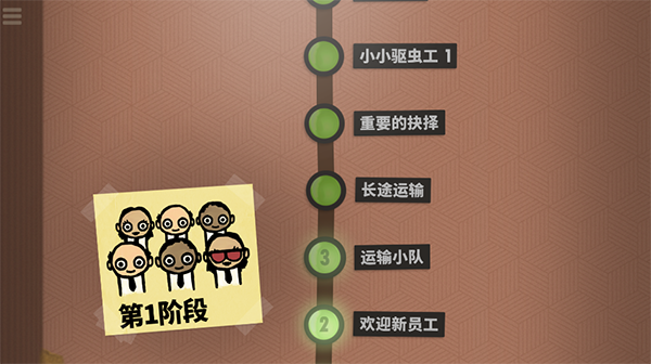四大阶段选择界面