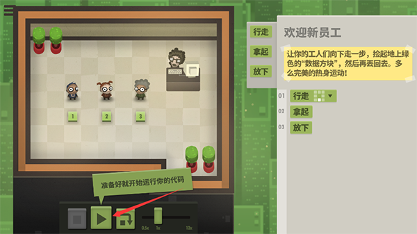 指令编辑区与运行按钮