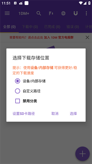 保存路径选择截图