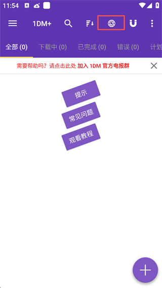 内置浏览器入口截图
