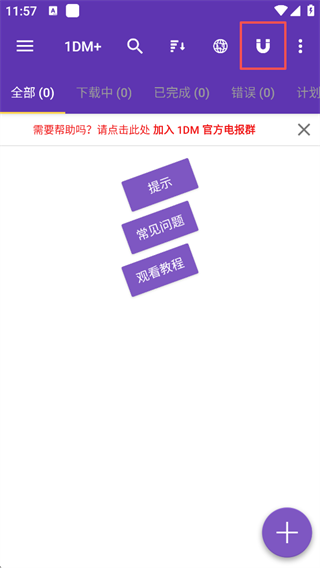磁力种子添加入口截图