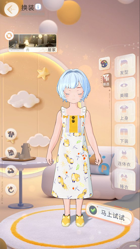 左眼计划服装搭配界面截图