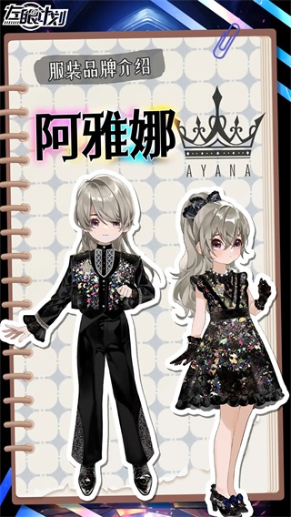 AYANA品牌服装展示