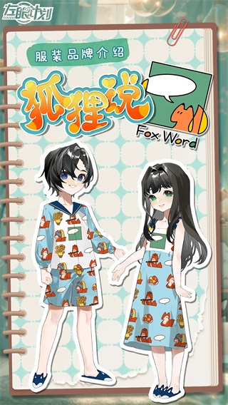 狐狸说品牌服装展示
