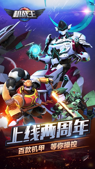机甲科幻战斗主界面截图