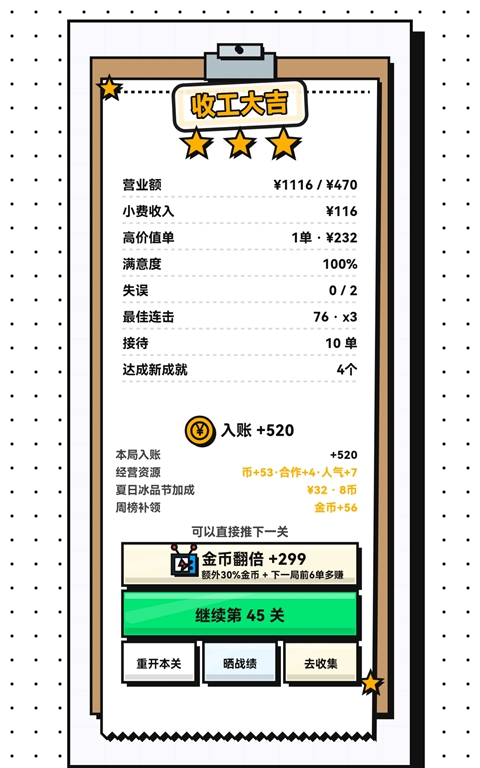 游戏攻略3