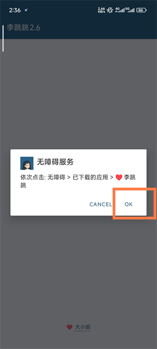无障碍服务开启提示