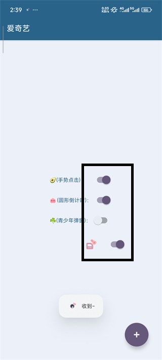 应用跳过开关已开启