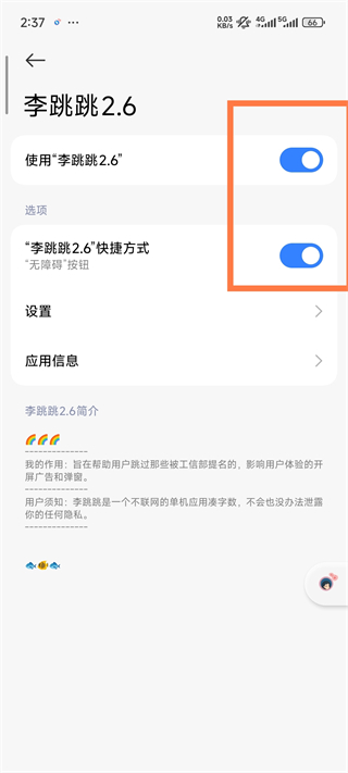 系统无障碍设置页面