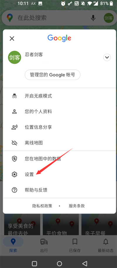 地图历史记录选项截图