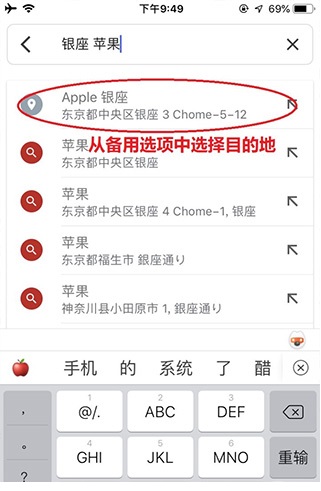目的地候选列表截图