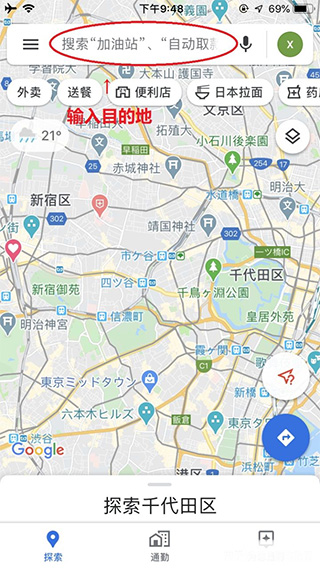 目的地搜索界面截图