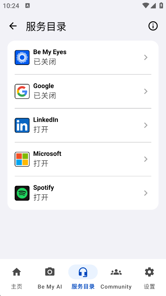 服务目录界面截图