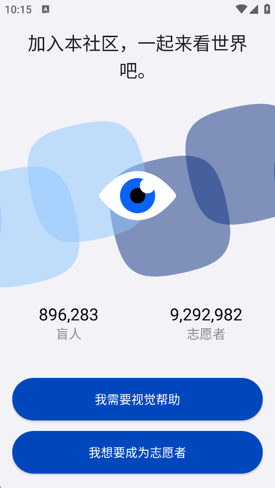 be my eyes中文最新版本软件截图
