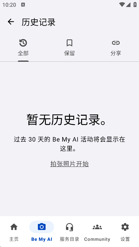 Be My AI图片问答界面截图