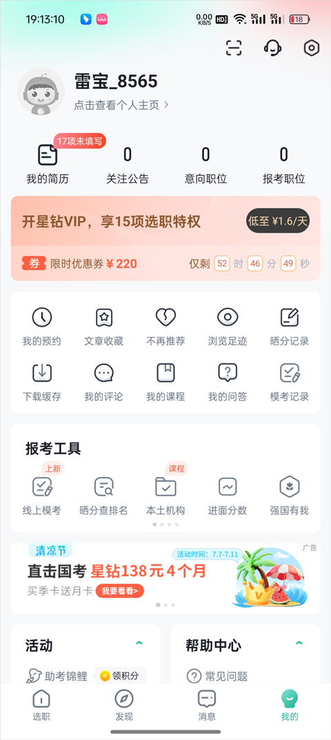 我的简历入口截图