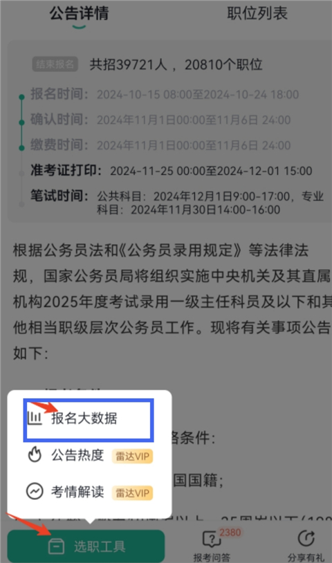 报名大数据入口截图