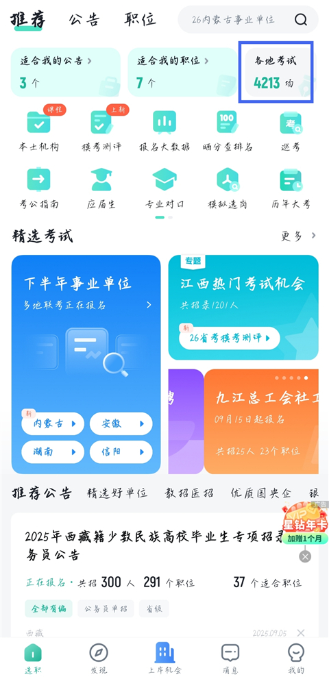 各地考试选择页面截图