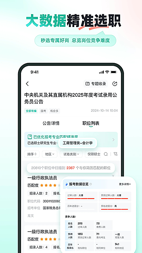移动端应用界面截图