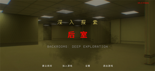 发黄墙纸与荧光灯构成的后室走廊