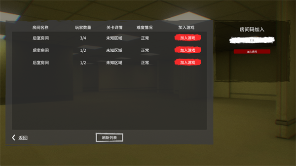 通过房间码加入房间界面